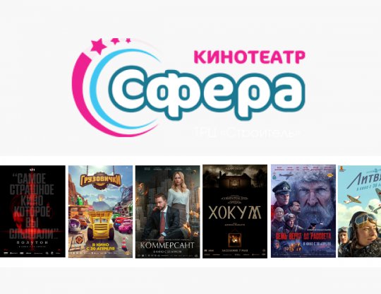 Кинотеатр «Сфера»: большой экран, удобные кресла и никакой головной боли с парковкой